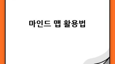 🤔 사고와표현 마스터하기: 소통 능력 레벨업! 🚀